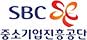 SBC 중소기업진흥공단